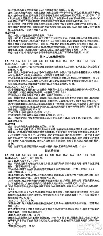 湖南教育出版社2024年秋一本同步训练八年级历史上册人教版重庆专版答案