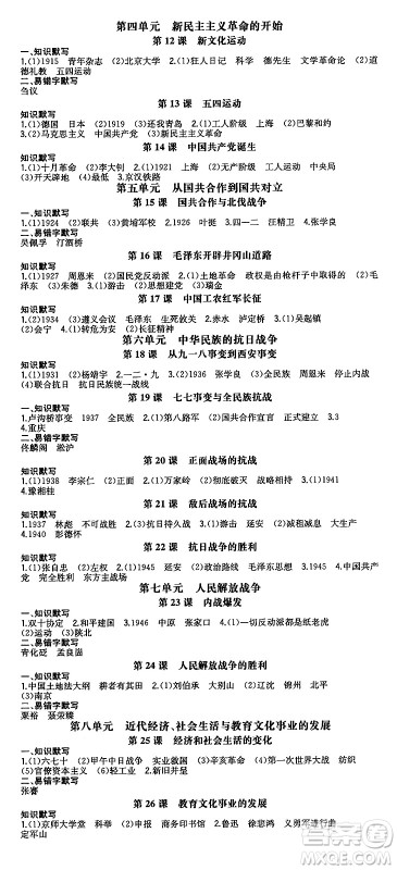 湖南教育出版社2024年秋一本同步训练八年级历史上册人教版重庆专版答案 湖南教育出版社2024年秋一本同步训练八年级历史上册人教版重庆专版答案