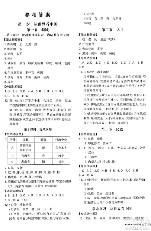 湖南教育出版社2024年秋一本同步训练八年级地理上册人教版答案