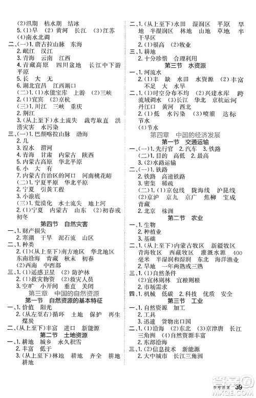 湖南教育出版社2024年秋一本同步训练八年级地理上册人教版答案