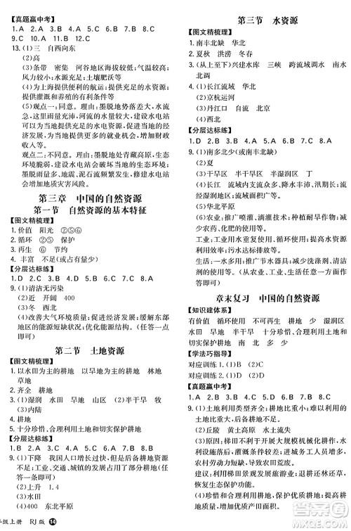 湖南教育出版社2024年秋一本同步训练八年级地理上册人教版答案 湖南教育出版社2024年秋一本同步训练八年级地理上册人教版答案