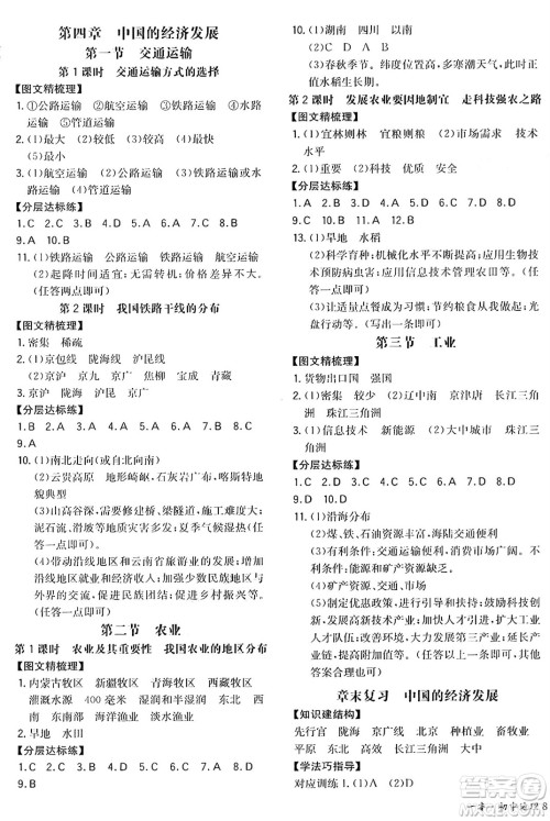 湖南教育出版社2024年秋一本同步训练八年级地理上册人教版答案 湖南教育出版社2024年秋一本同步训练八年级地理上册人教版答案