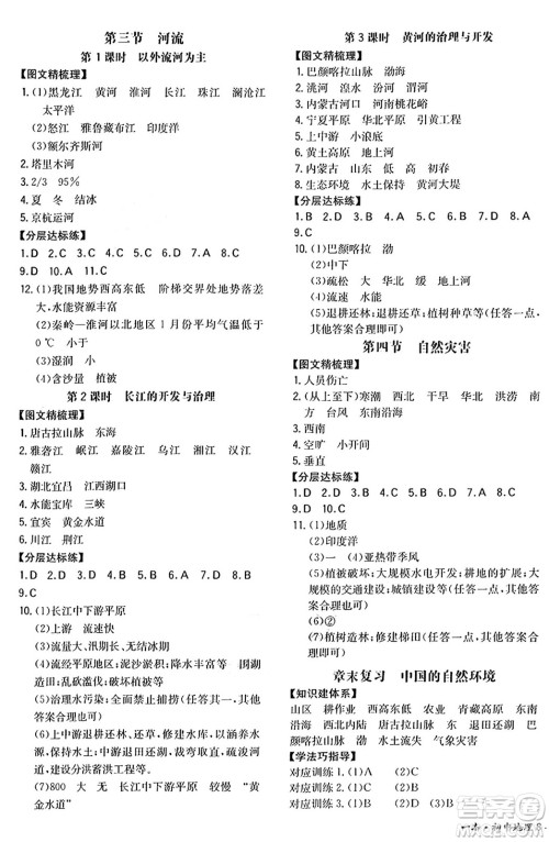 湖南教育出版社2024年秋一本同步训练八年级地理上册人教版答案