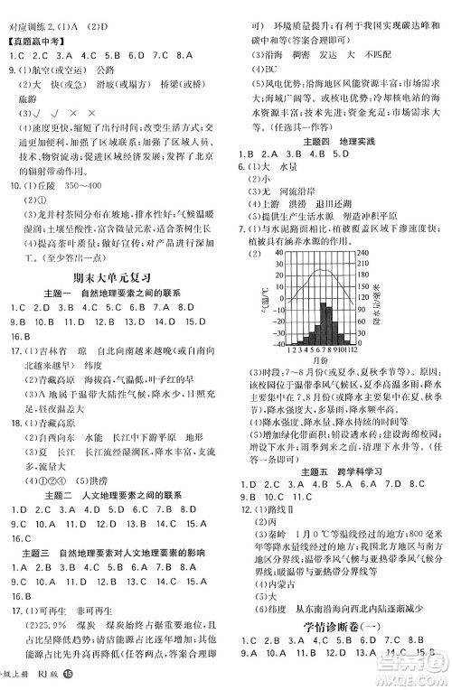 湖南教育出版社2024年秋一本同步训练八年级地理上册人教版答案