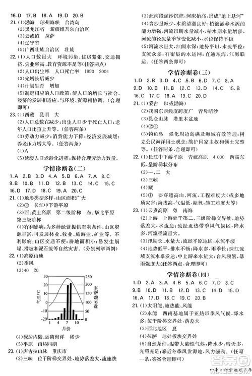 湖南教育出版社2024年秋一本同步训练八年级地理上册人教版答案