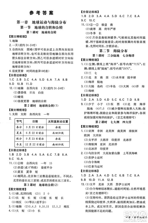 湖南教育出版社2024年秋一本同步训练八年级地理上册中图版陕西专版答案