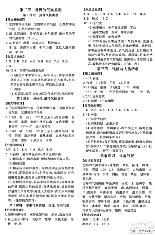 湖南教育出版社2024年秋一本同步训练八年级地理上册中图版陕西专版答案