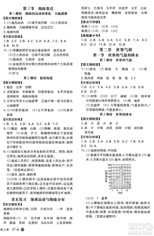 湖南教育出版社2024年秋一本同步训练八年级地理上册中图版陕西专版答案