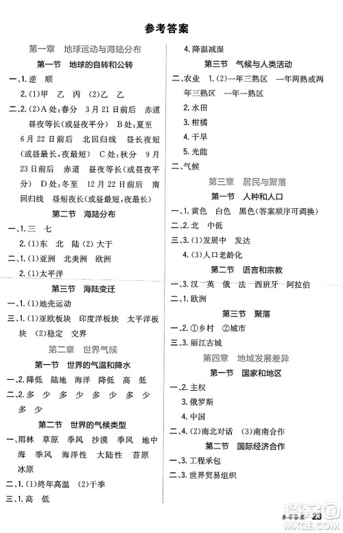 湖南教育出版社2024年秋一本同步训练八年级地理上册中图版陕西专版答案