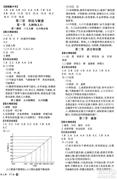 湖南教育出版社2024年秋一本同步训练八年级地理上册中图版陕西专版答案