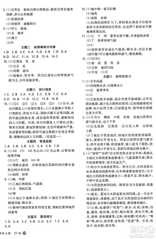 湖南教育出版社2024年秋一本同步训练八年级地理上册中图版陕西专版答案