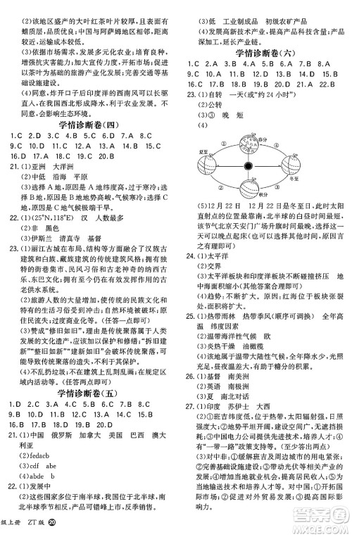 湖南教育出版社2024年秋一本同步训练八年级地理上册中图版陕西专版答案