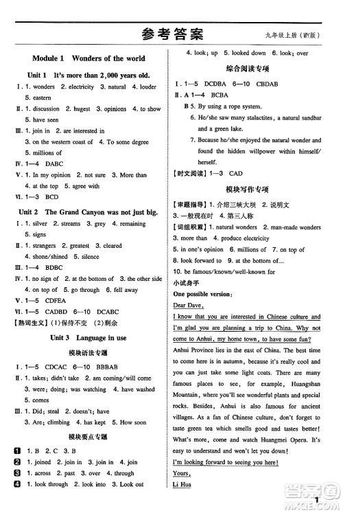 湖南教育出版社2024年秋一本同步训练九年级英语上册外研版答案