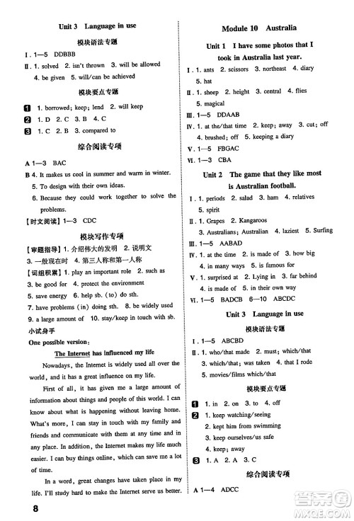 湖南教育出版社2024年秋一本同步训练九年级英语上册外研版答案