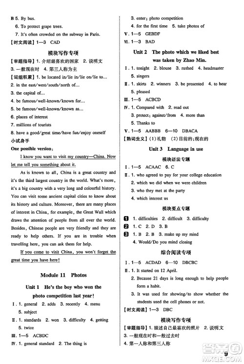 湖南教育出版社2024年秋一本同步训练九年级英语上册外研版答案