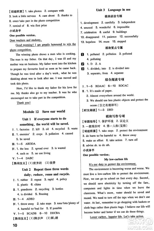 湖南教育出版社2024年秋一本同步训练九年级英语上册外研版答案