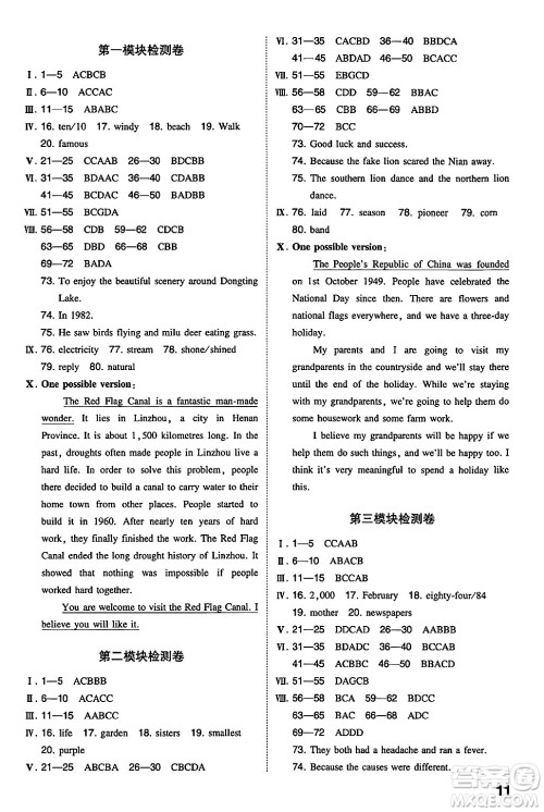 湖南教育出版社2024年秋一本同步训练九年级英语上册外研版答案