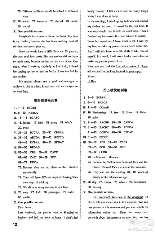 湖南教育出版社2024年秋一本同步训练九年级英语上册外研版答案