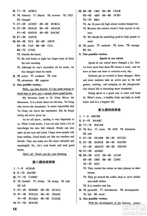 湖南教育出版社2024年秋一本同步训练九年级英语上册外研版答案