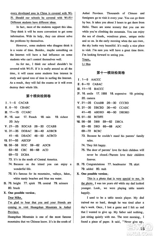 湖南教育出版社2024年秋一本同步训练九年级英语上册外研版答案