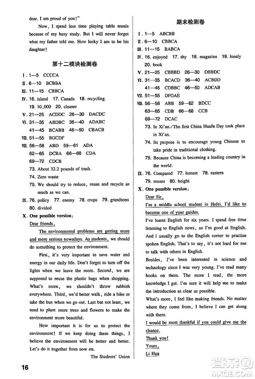 湖南教育出版社2024年秋一本同步训练九年级英语上册外研版答案