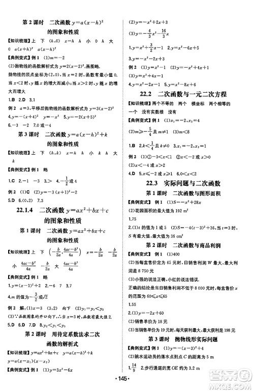 湖南教育出版社2024年秋一本同步训练九年级数学上册人教版重庆专版答案