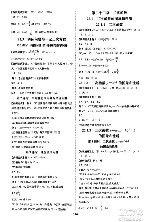 湖南教育出版社2024年秋一本同步训练九年级数学上册人教版重庆专版答案