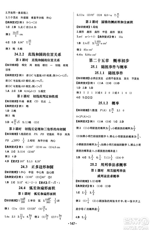 湖南教育出版社2024年秋一本同步训练九年级数学上册人教版重庆专版答案