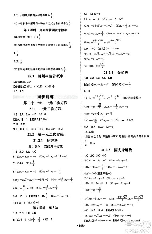 湖南教育出版社2024年秋一本同步训练九年级数学上册人教版重庆专版答案