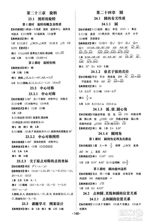 湖南教育出版社2024年秋一本同步训练九年级数学上册人教版重庆专版答案