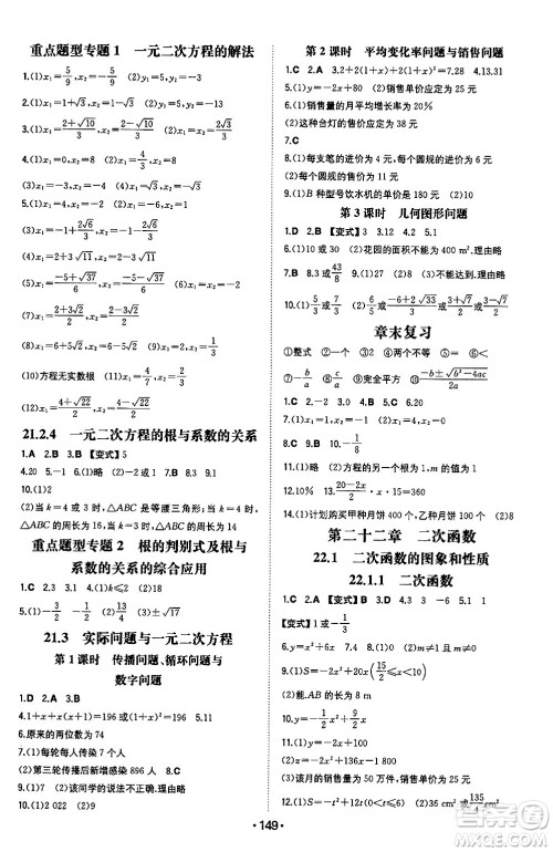 湖南教育出版社2024年秋一本同步训练九年级数学上册人教版重庆专版答案