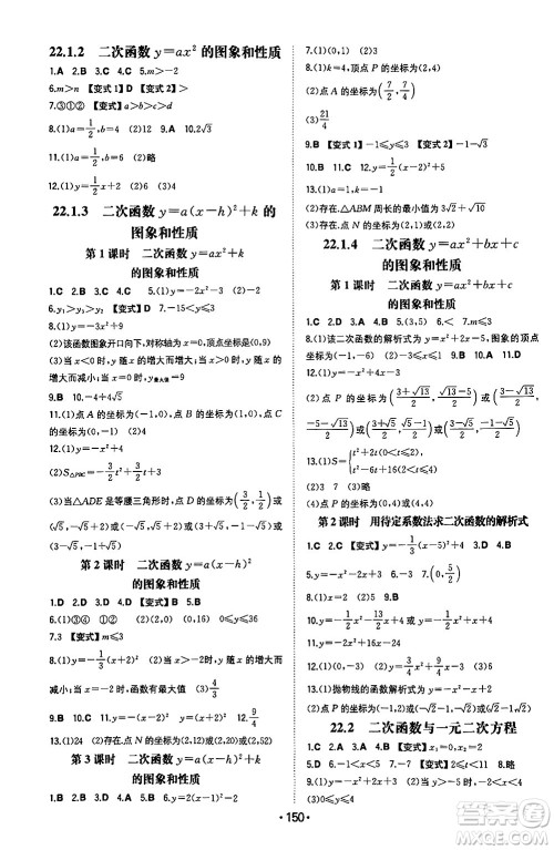 湖南教育出版社2024年秋一本同步训练九年级数学上册人教版重庆专版答案