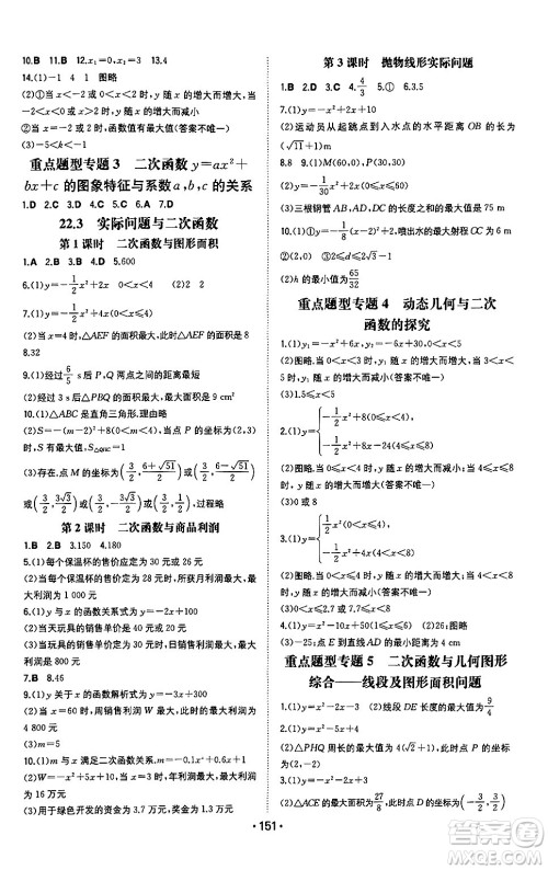 湖南教育出版社2024年秋一本同步训练九年级数学上册人教版重庆专版答案