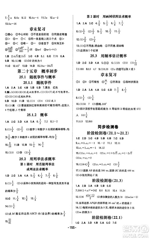 湖南教育出版社2024年秋一本同步训练九年级数学上册人教版重庆专版答案