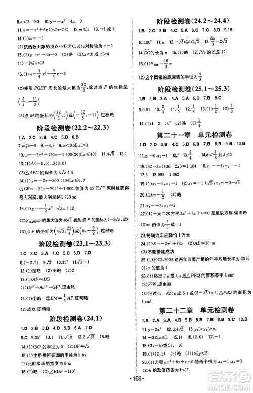 湖南教育出版社2024年秋一本同步训练九年级数学上册人教版重庆专版答案