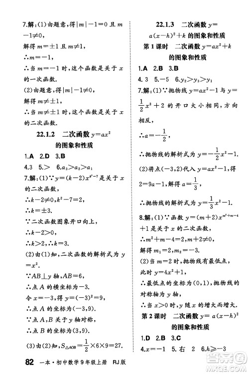 湖南教育出版社2024年秋一本同步训练九年级数学上册人教版辽宁专版答案