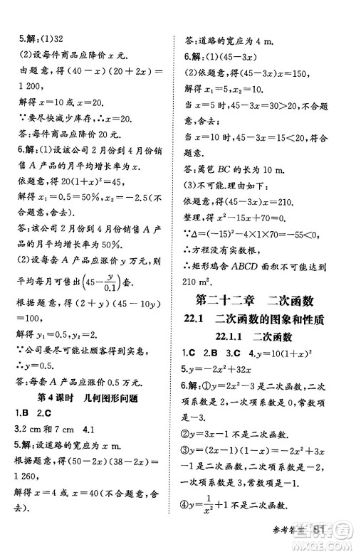 湖南教育出版社2024年秋一本同步训练九年级数学上册人教版辽宁专版答案