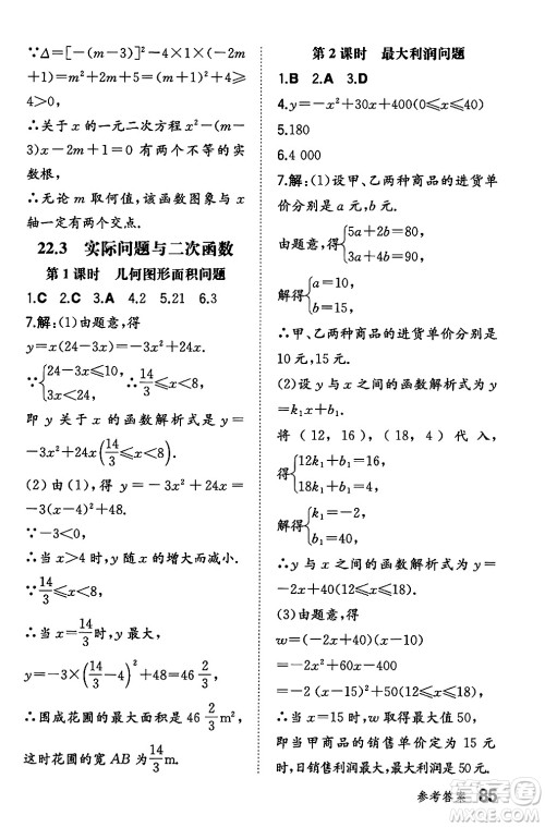 湖南教育出版社2024年秋一本同步训练九年级数学上册人教版辽宁专版答案