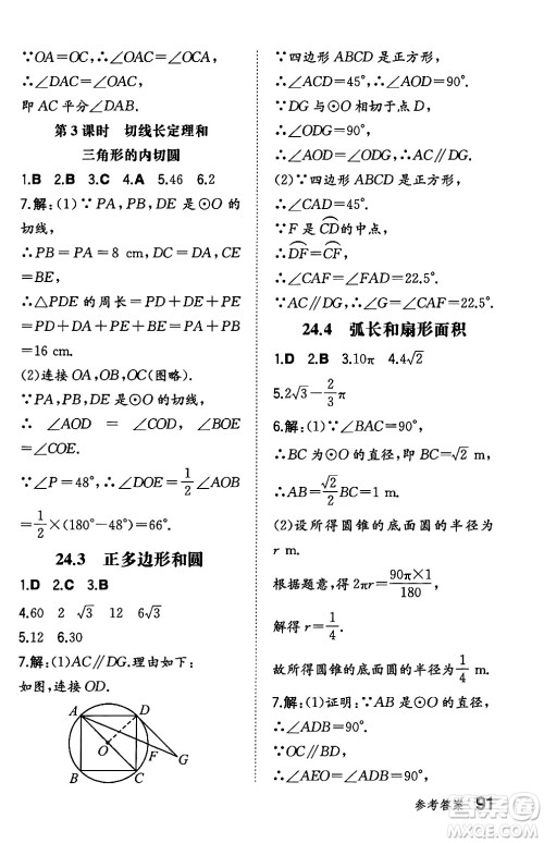 湖南教育出版社2024年秋一本同步训练九年级数学上册人教版辽宁专版答案