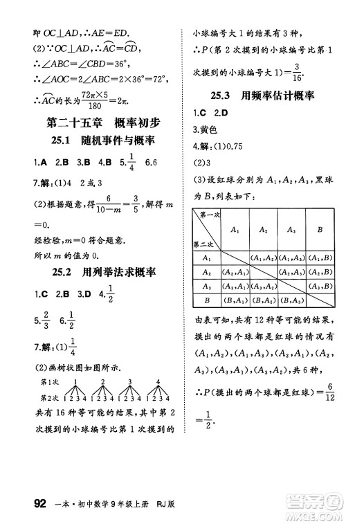 湖南教育出版社2024年秋一本同步训练九年级数学上册人教版辽宁专版答案