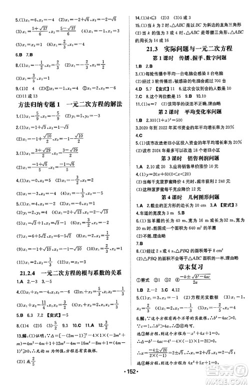 湖南教育出版社2024年秋一本同步训练九年级数学上册人教版辽宁专版答案