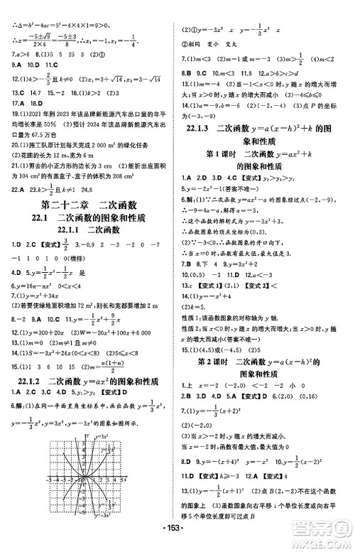 湖南教育出版社2024年秋一本同步训练九年级数学上册人教版辽宁专版答案