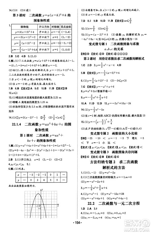 湖南教育出版社2024年秋一本同步训练九年级数学上册人教版辽宁专版答案