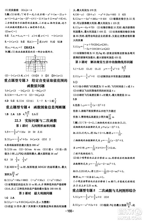 湖南教育出版社2024年秋一本同步训练九年级数学上册人教版辽宁专版答案