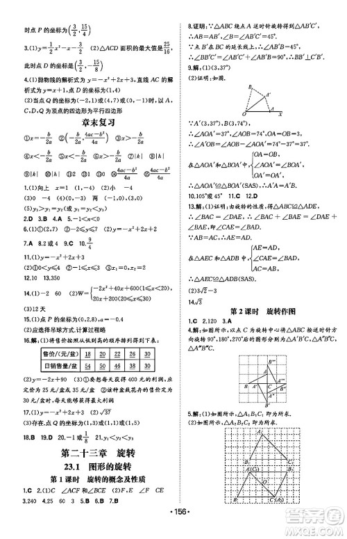 湖南教育出版社2024年秋一本同步训练九年级数学上册人教版辽宁专版答案