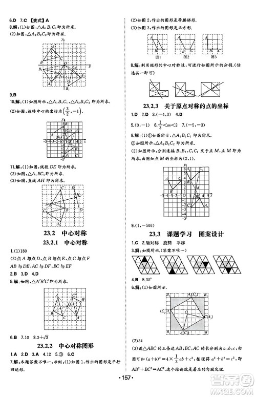 湖南教育出版社2024年秋一本同步训练九年级数学上册人教版辽宁专版答案