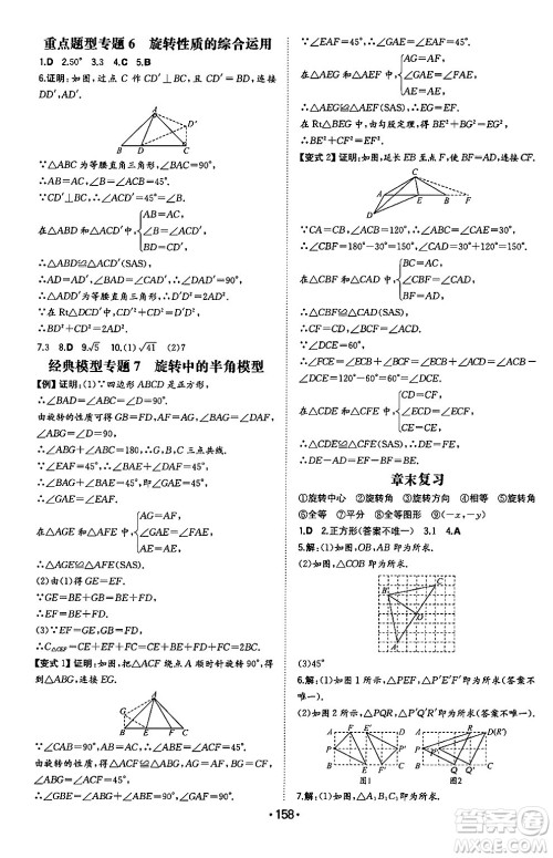 湖南教育出版社2024年秋一本同步训练九年级数学上册人教版辽宁专版答案