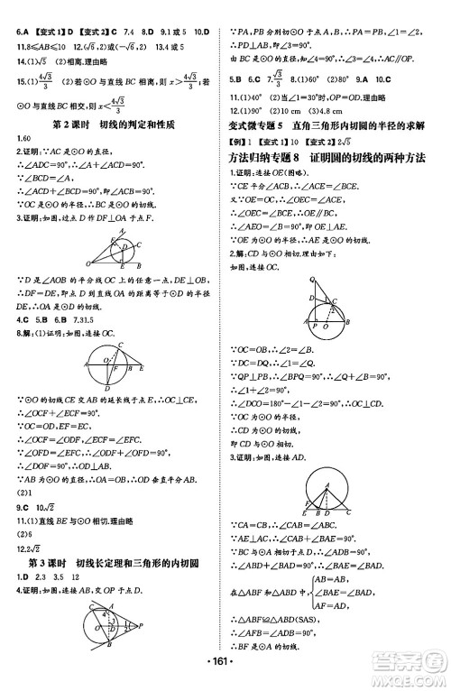 湖南教育出版社2024年秋一本同步训练九年级数学上册人教版辽宁专版答案