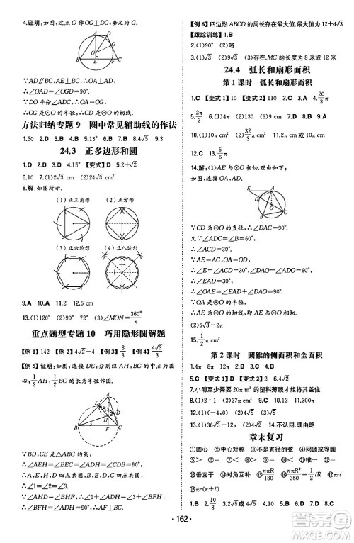 湖南教育出版社2024年秋一本同步训练九年级数学上册人教版辽宁专版答案