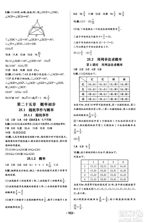 湖南教育出版社2024年秋一本同步训练九年级数学上册人教版辽宁专版答案